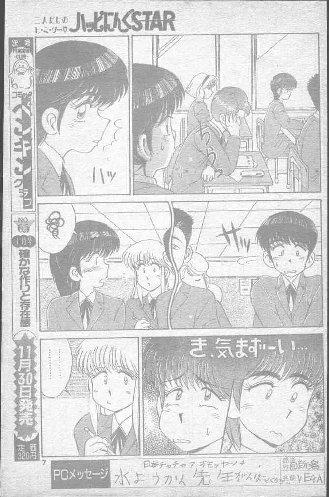 Comic Penguin Club 1991-12 - Page 7