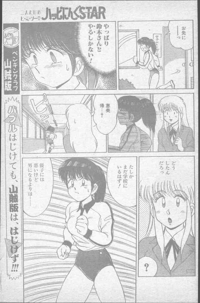 Comic Penguin Club 1991-12 - Page 19