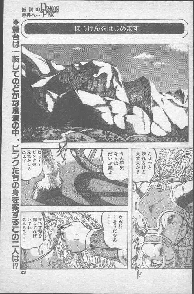 Comic Penguin Club 1991-12 - Page 23