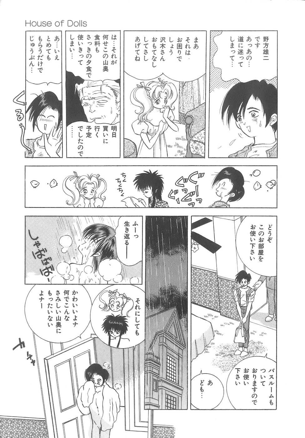 [Hayami Yumi] House of Dolls - Page 11