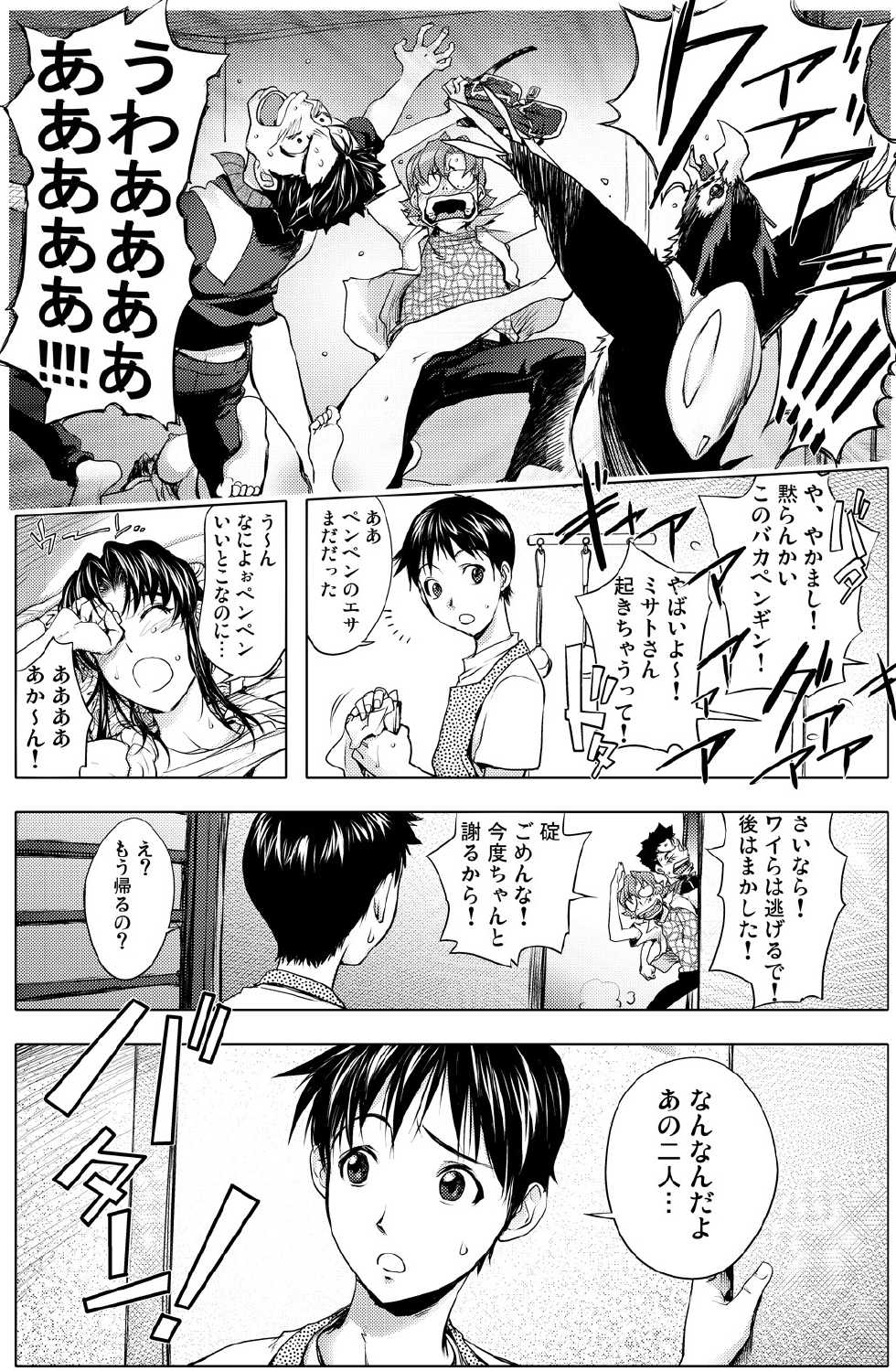 [URAKON (Kon-Kit)] The Prank Night (Neon Genesis Evangelion) [Digital] - Page 19
