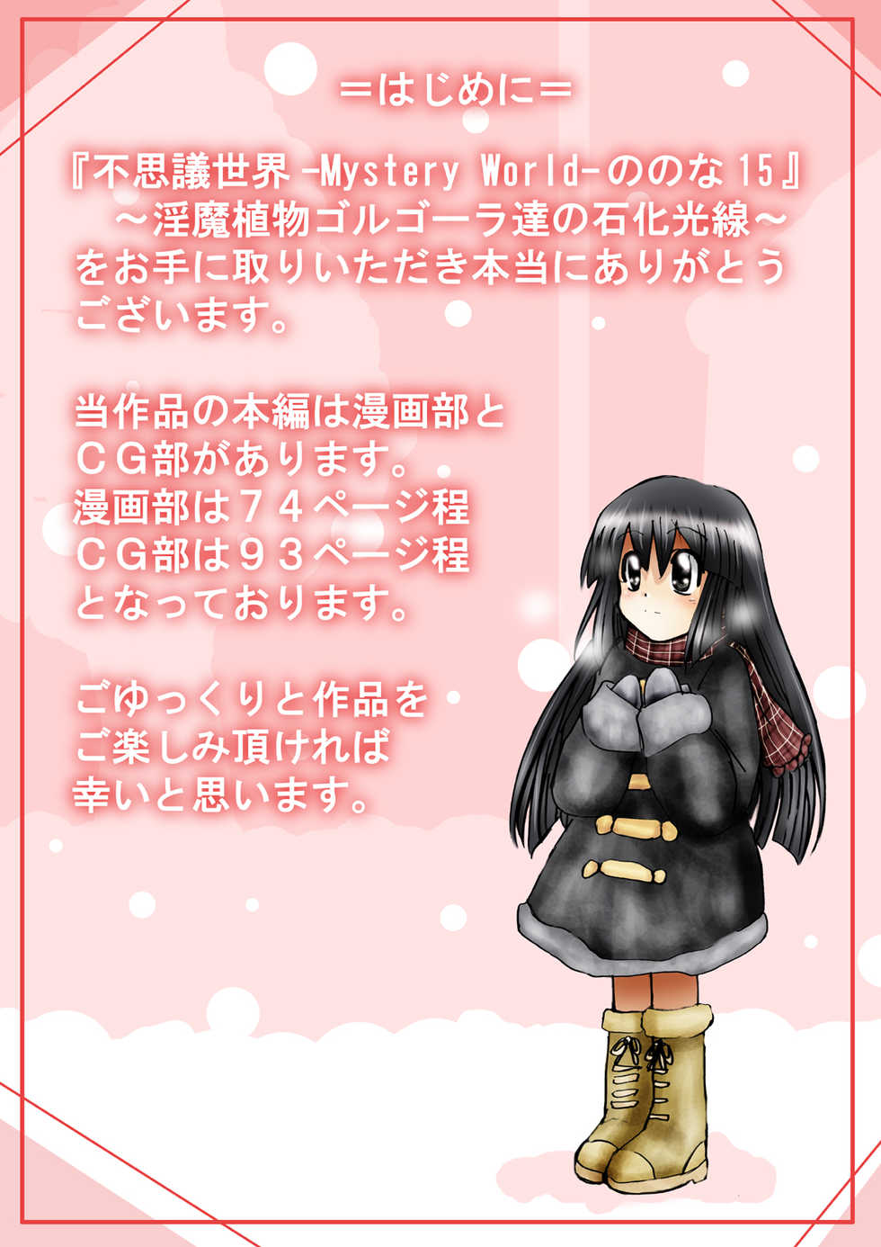 [Dende] Fushigi Sekai -Mystery World- Nonona 15 ~Inma Shokubutsu Gorgora-tachi no Ishi-ka Kousen~ - Page 8