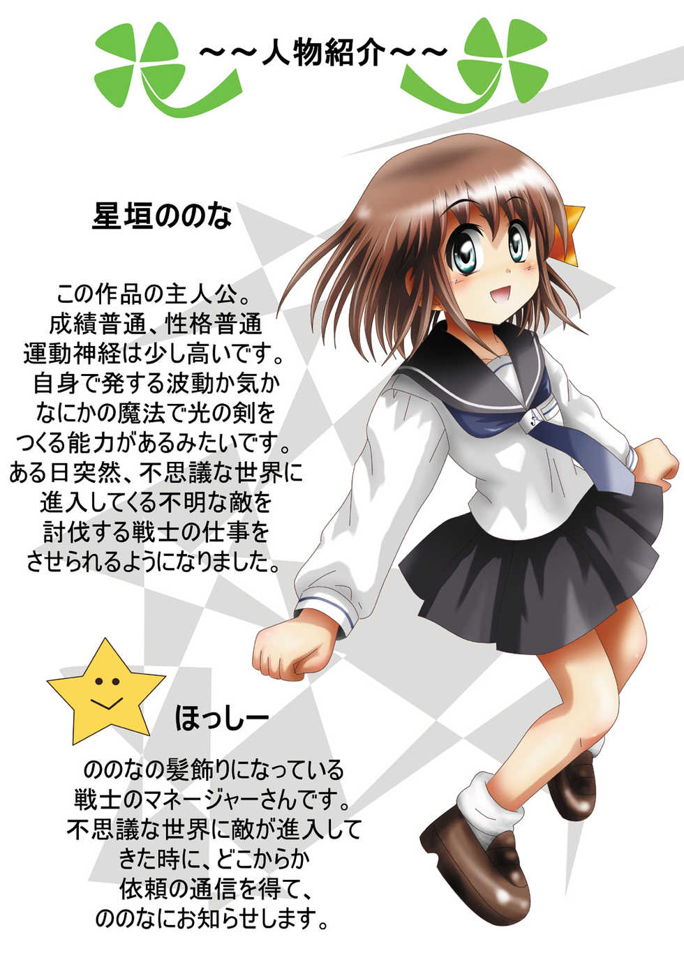 [Dende] Fushigi Sekai -Mystery World- Nonona 15 ~Inma Shokubutsu Gorgora-tachi no Ishi-ka Kousen~ - Page 9