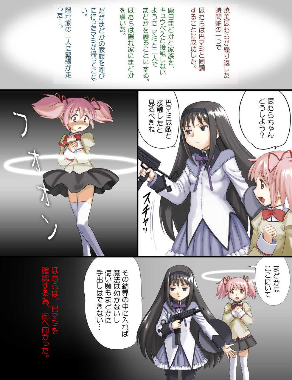 [Youkai Ankake (Pickles)] Homuhomu Kikiippatsu Out (Puella Magi Madoka Magica) - Page 3