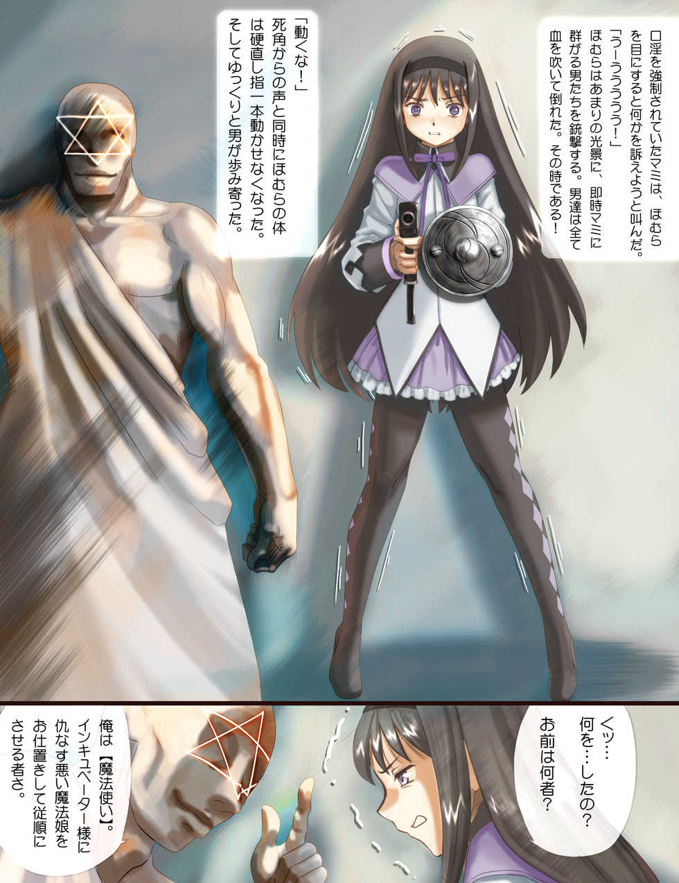 [Youkai Ankake (Pickles)] Homuhomu Kikiippatsu Out (Puella Magi Madoka Magica) - Page 8