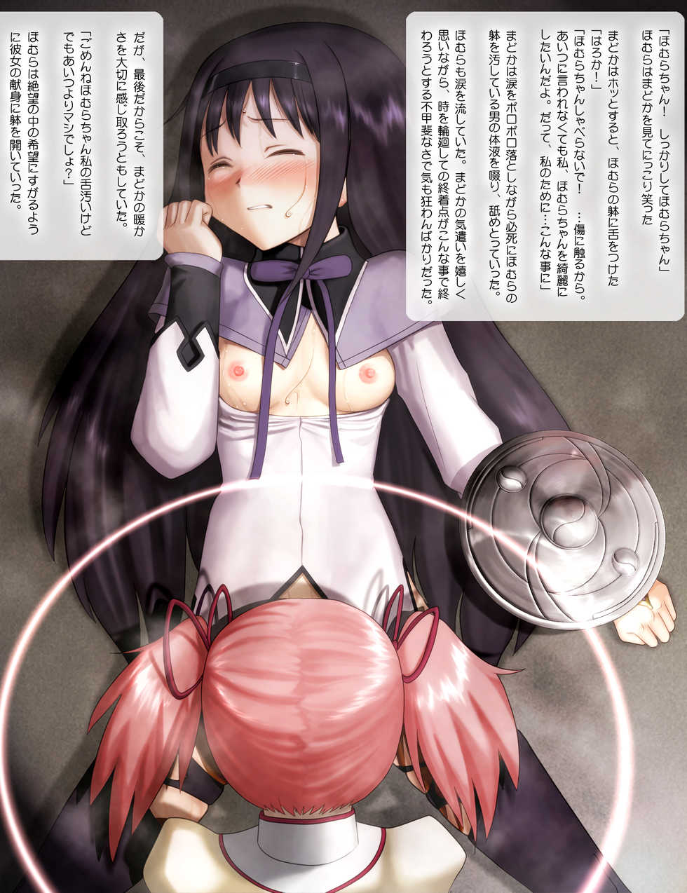 [Youkai Ankake (Pickles)] Homuhomu Kikiippatsu Out (Puella Magi Madoka Magica) - Page 23