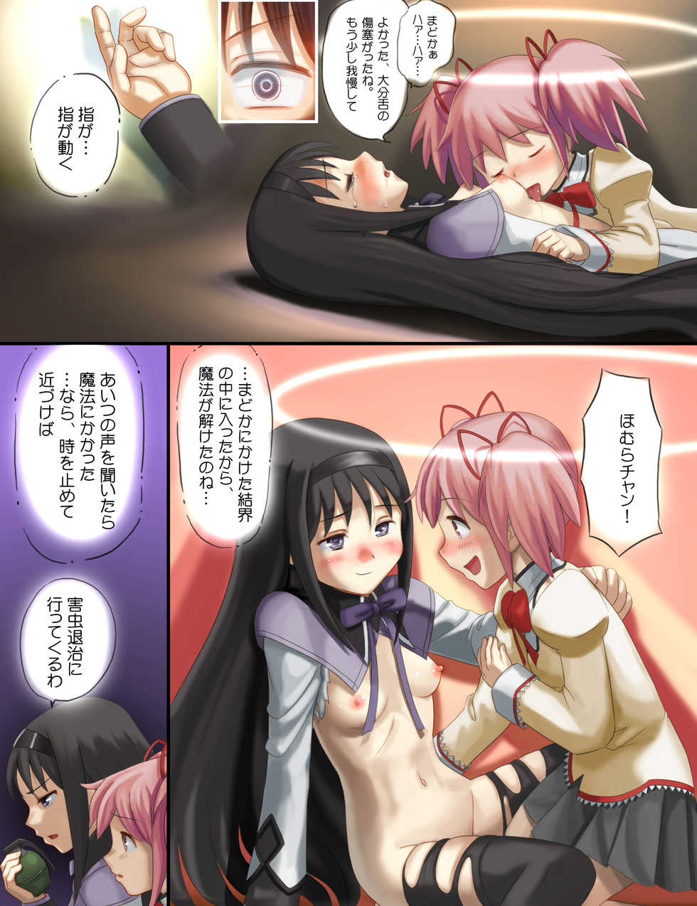 [Youkai Ankake (Pickles)] Homuhomu Kikiippatsu Out (Puella Magi Madoka Magica) - Page 25