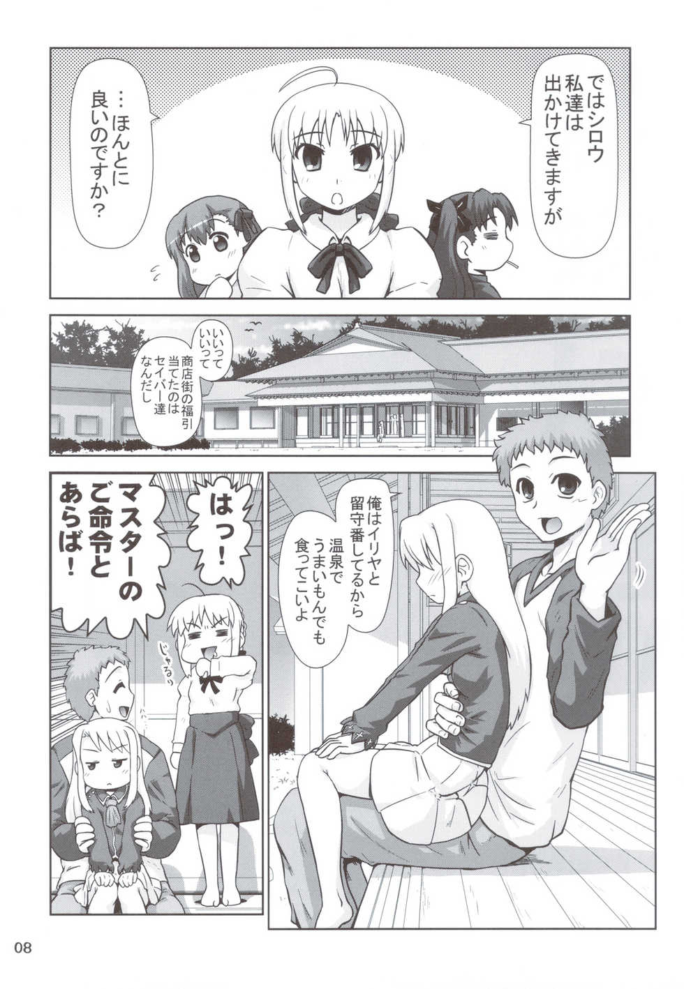 [PNO Group (Hase Hiroshi)] Madamada!! Illya Bun Hokan Keikaku! ~Konya mo Asa made Love Love H Hen~ (Fate/stay night) - Page 7