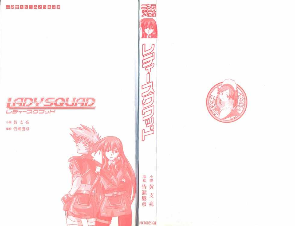 [Koushi Ryou × Minase Takahiko] Lady Squad - Page 3