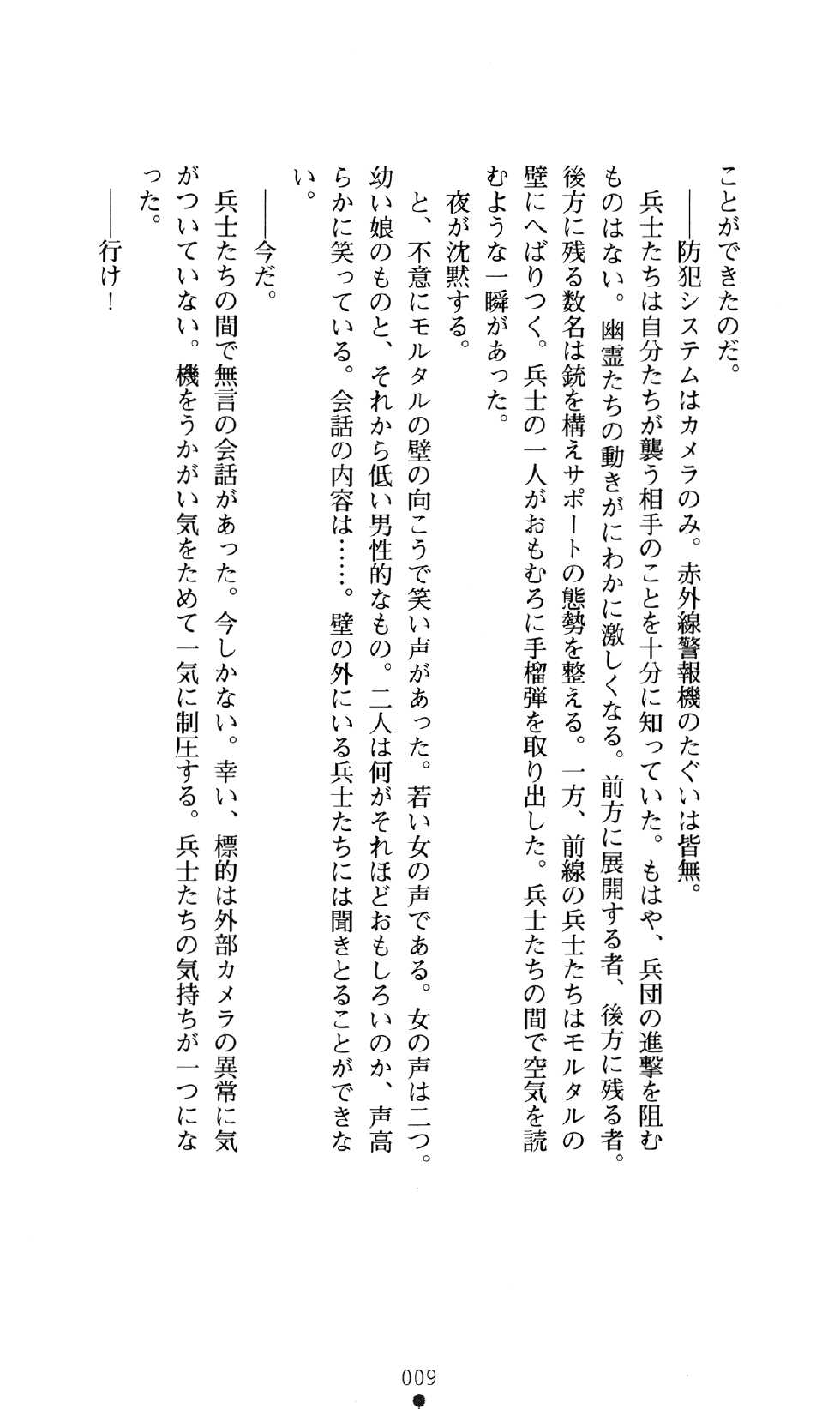 [Koushi Ryou × Minase Takahiko] Lady Squad - Page 25