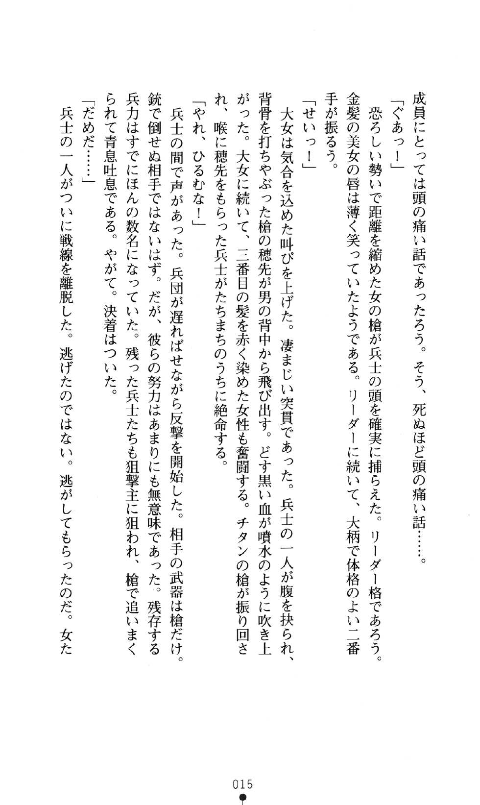 [Koushi Ryou × Minase Takahiko] Lady Squad - Page 31