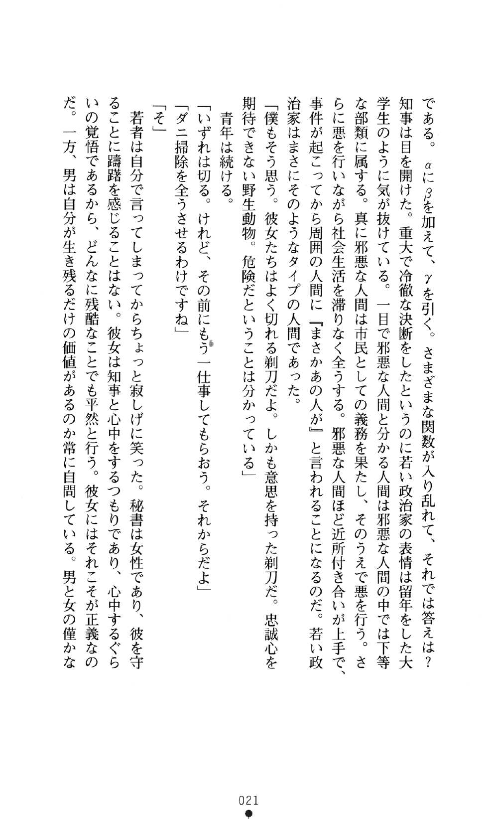 [Koushi Ryou × Minase Takahiko] Lady Squad - Page 37