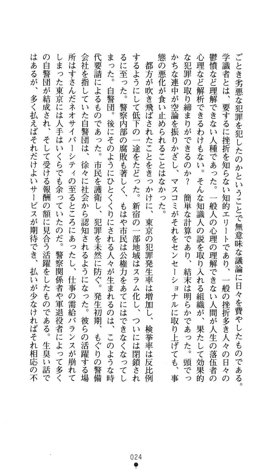 [Koushi Ryou × Minase Takahiko] Lady Squad - Page 40