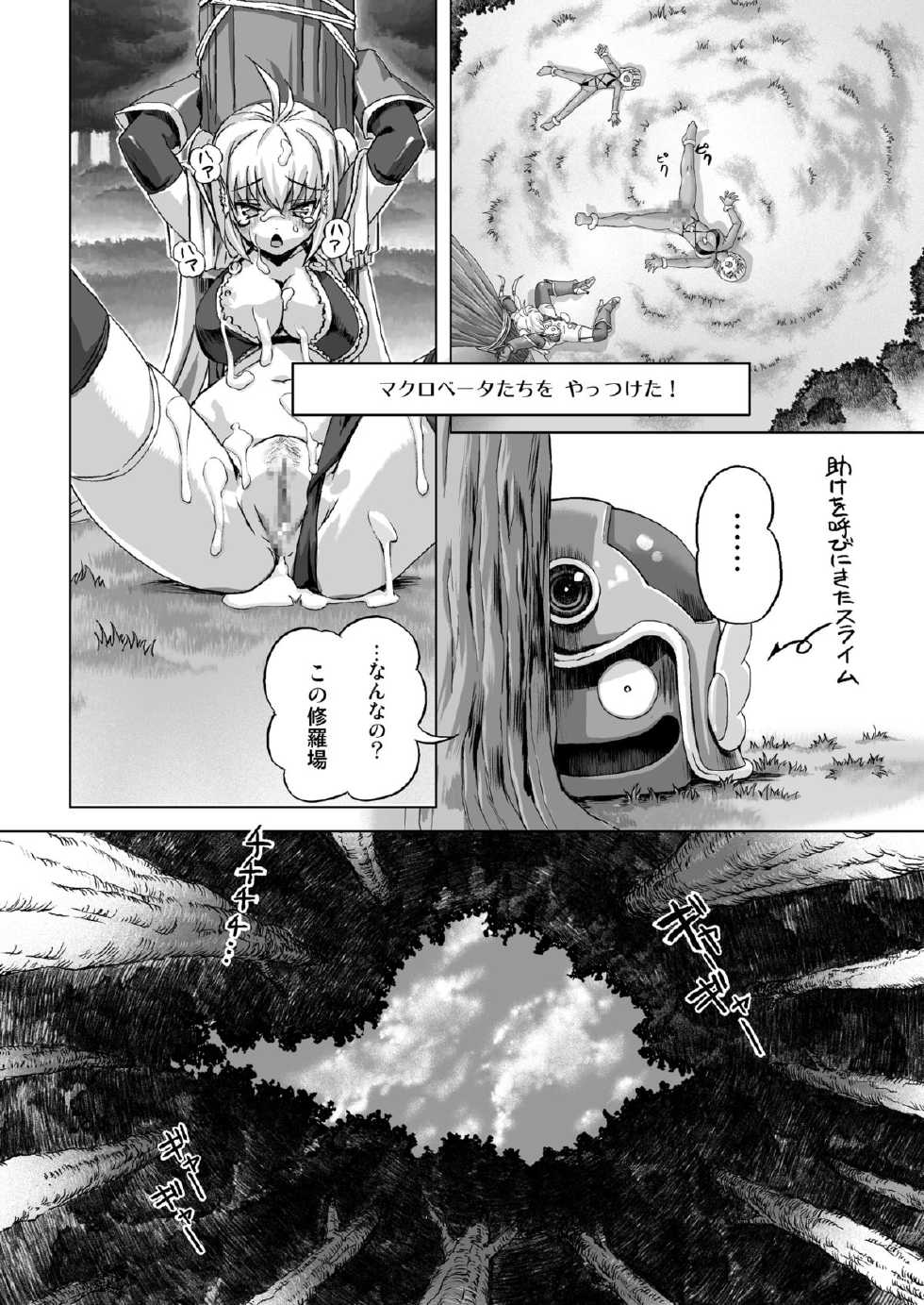 [orange peels (Ore P 1-gou)] Zoku Senshi vs. (Dragon Quest III) [Digital] - Page 22