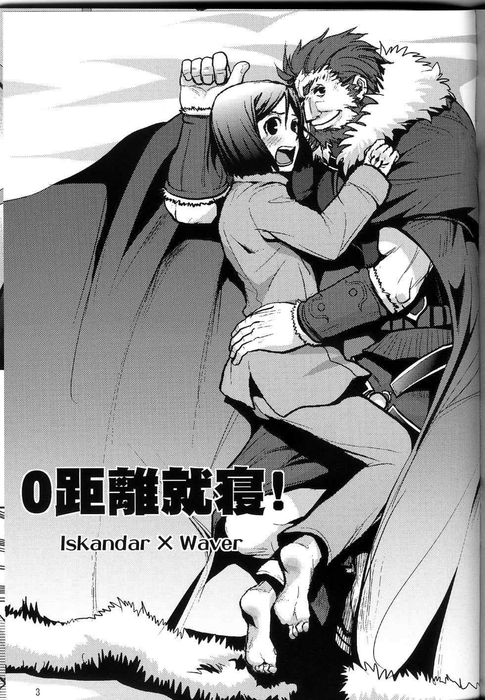 [Latin-kei Hige Kyoudai (Latin-kei Hige Oyaji)] 0 Kyori Shuushin! (Fate/Zero) - Page 2