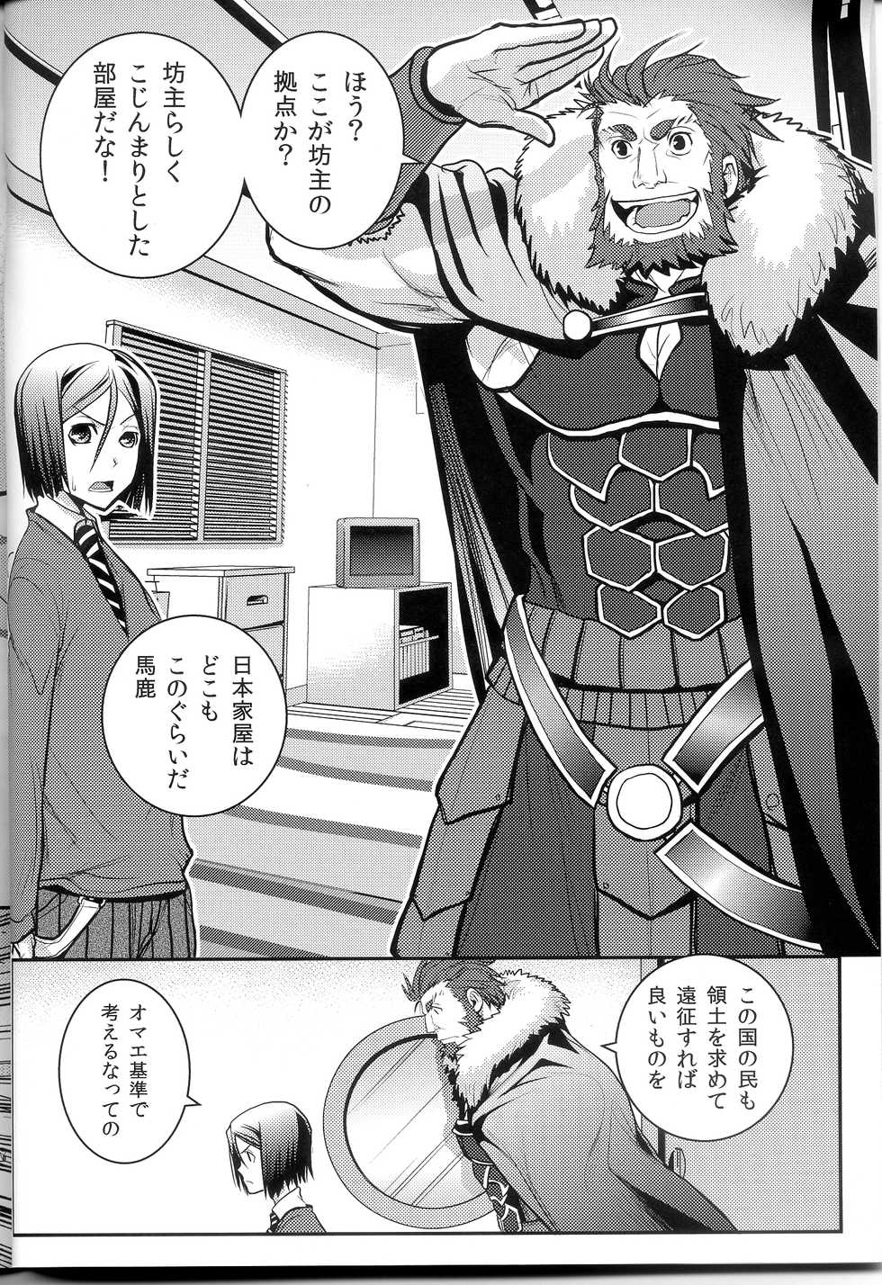 [Latin-kei Hige Kyoudai (Latin-kei Hige Oyaji)] 0 Kyori Shuushin! (Fate/Zero) - Page 3