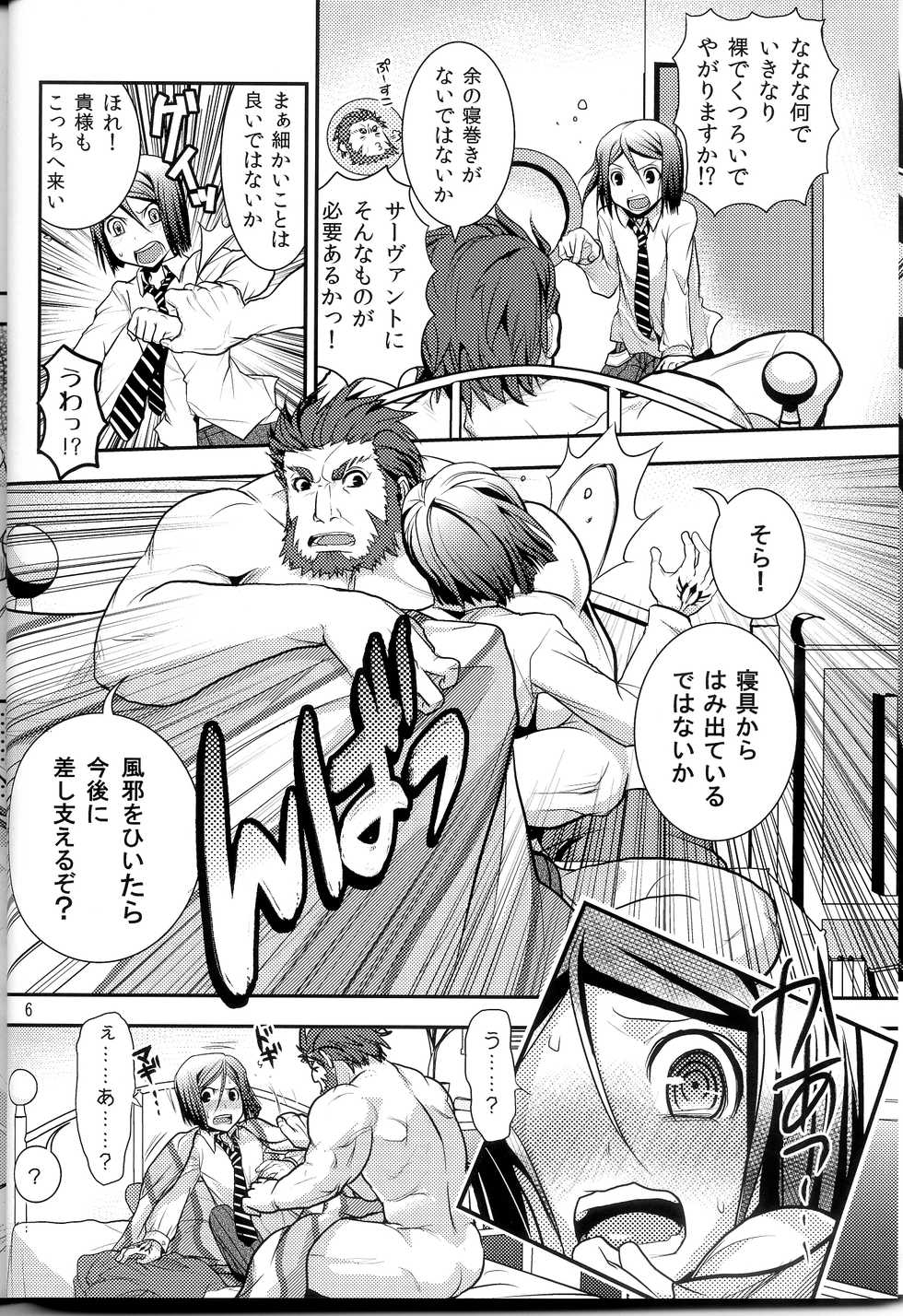 [Latin-kei Hige Kyoudai (Latin-kei Hige Oyaji)] 0 Kyori Shuushin! (Fate/Zero) - Page 5