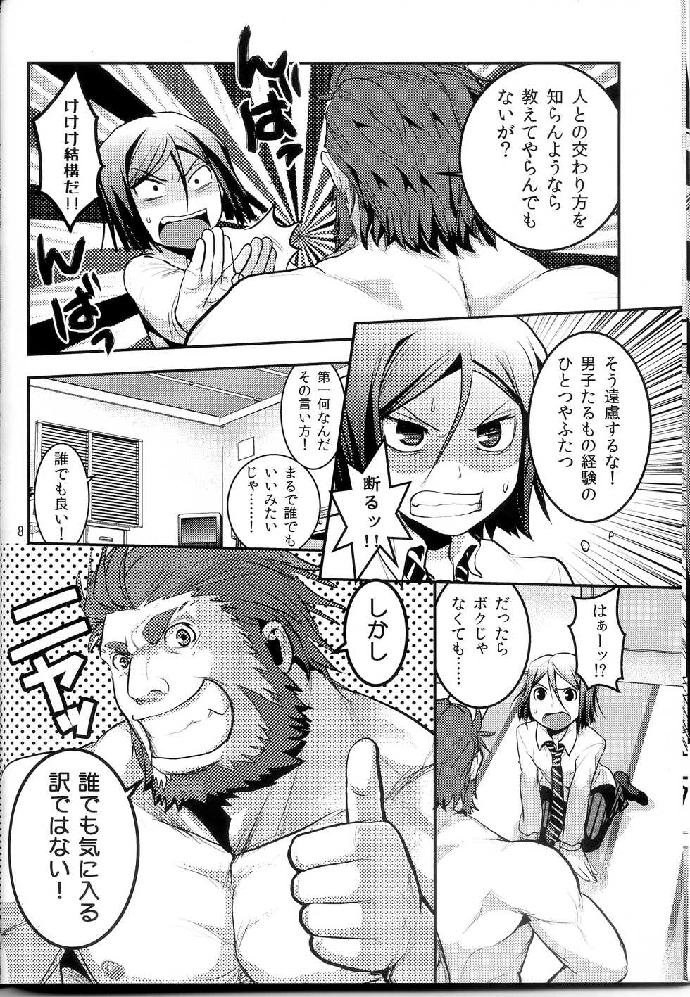 [Latin-kei Hige Kyoudai (Latin-kei Hige Oyaji)] 0 Kyori Shuushin! (Fate/Zero) - Page 7