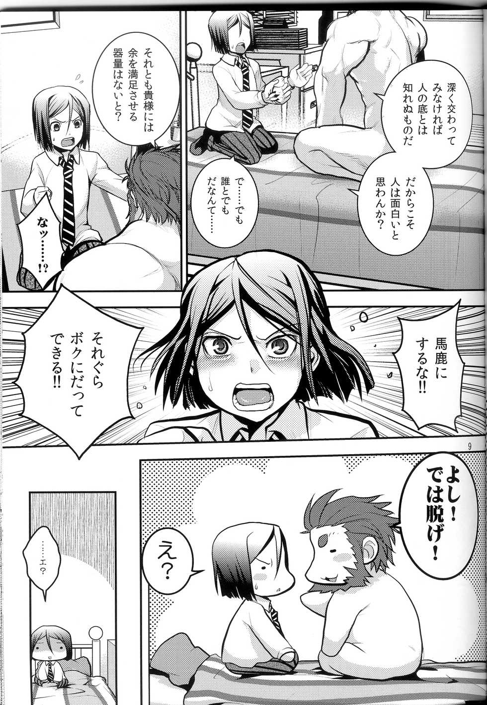 [Latin-kei Hige Kyoudai (Latin-kei Hige Oyaji)] 0 Kyori Shuushin! (Fate/Zero) - Page 8