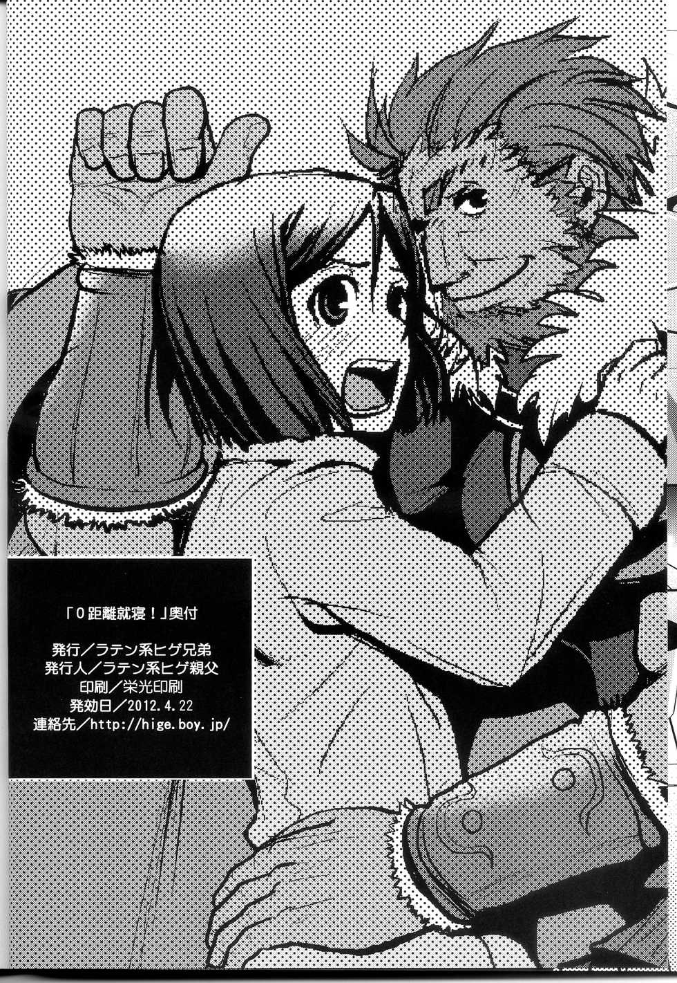 [Latin-kei Hige Kyoudai (Latin-kei Hige Oyaji)] 0 Kyori Shuushin! (Fate/Zero) - Page 33