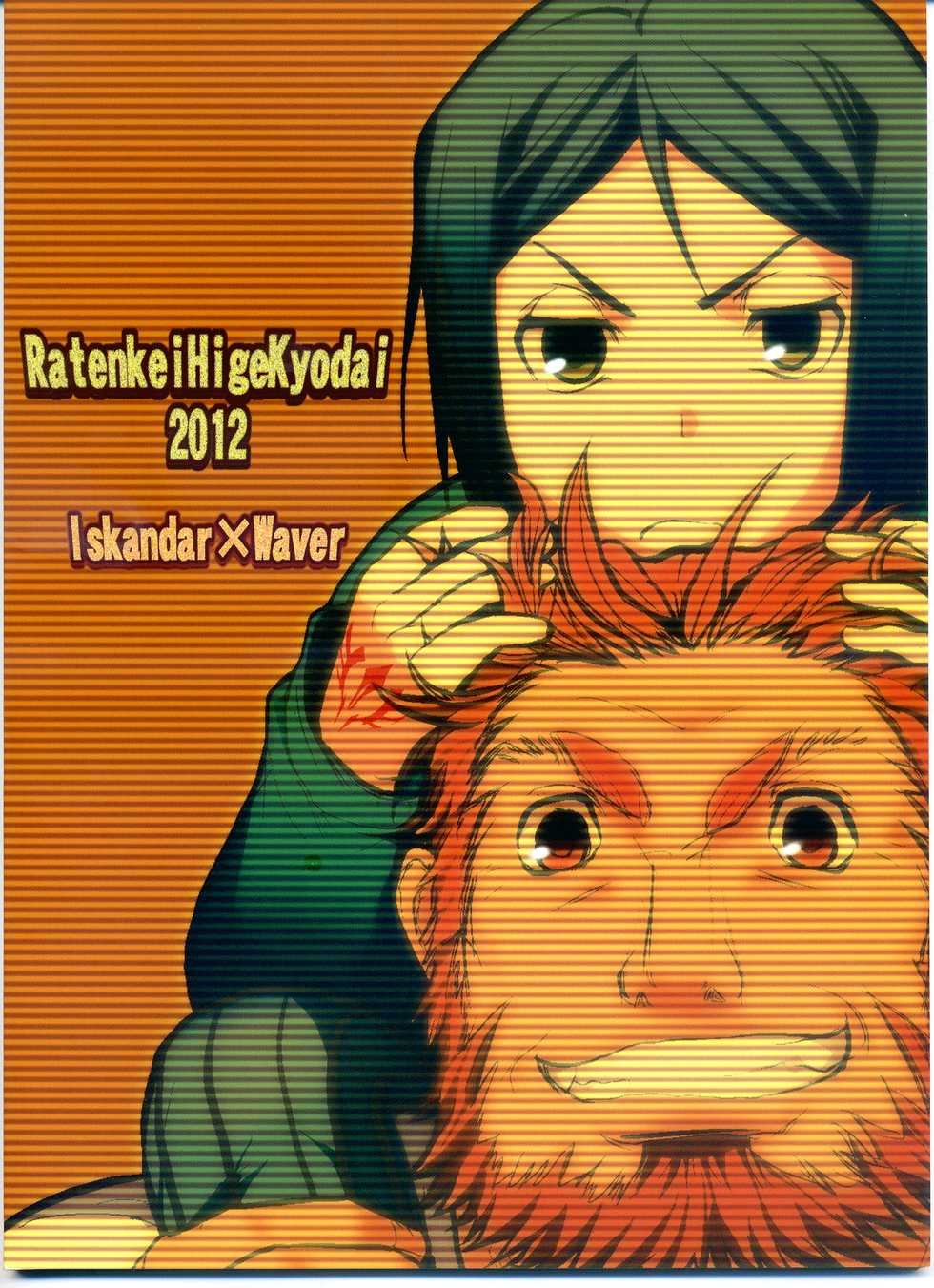 [Latin-kei Hige Kyoudai (Latin-kei Hige Oyaji)] 0 Kyori Shuushin! (Fate/Zero) - Page 34