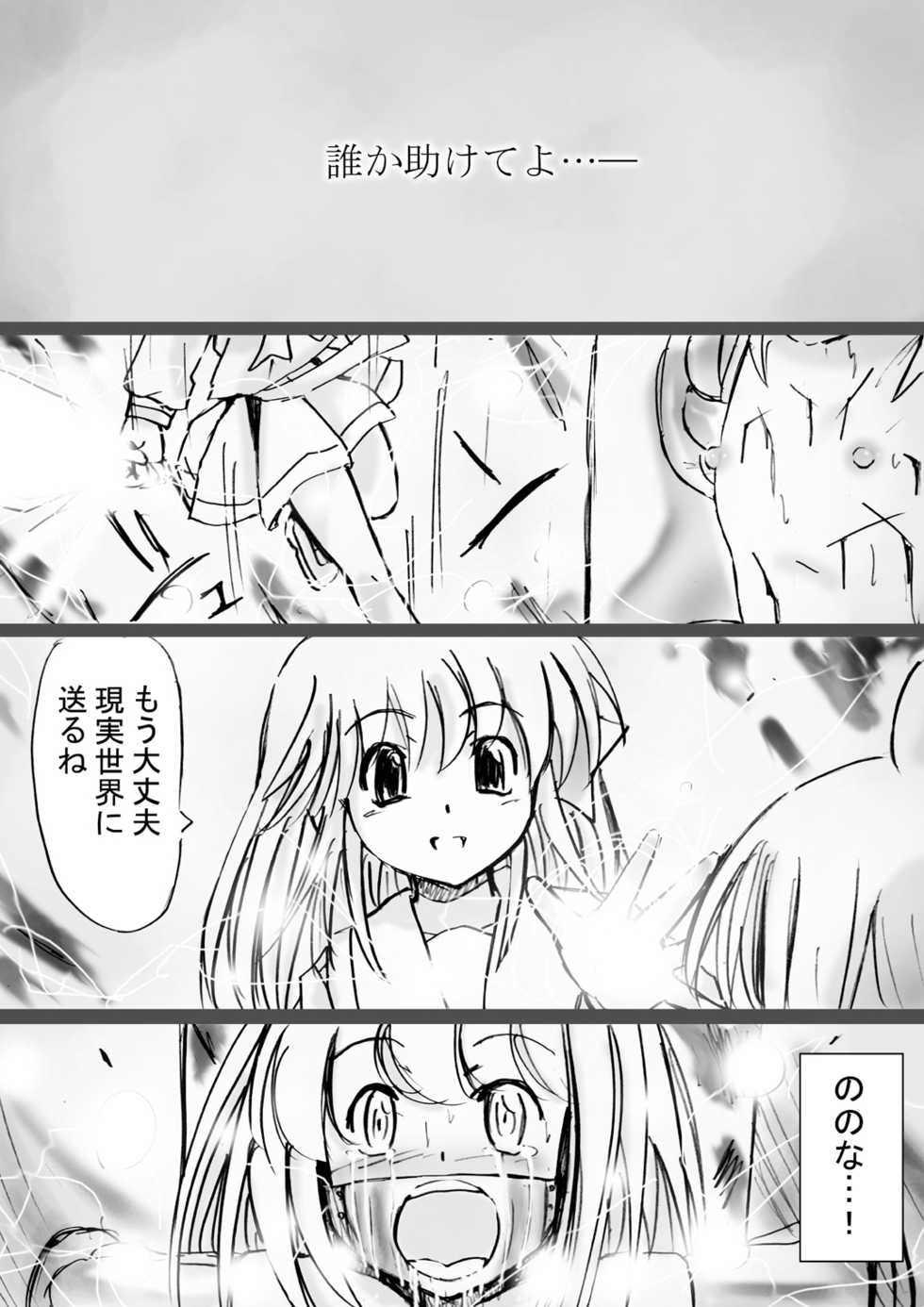 [Dende] Fushigi Sekai -Mystery World- Nonona 13 ~Kyoufu, Hajimete no Jintai Kaizou Ingengoku~ - Page 11