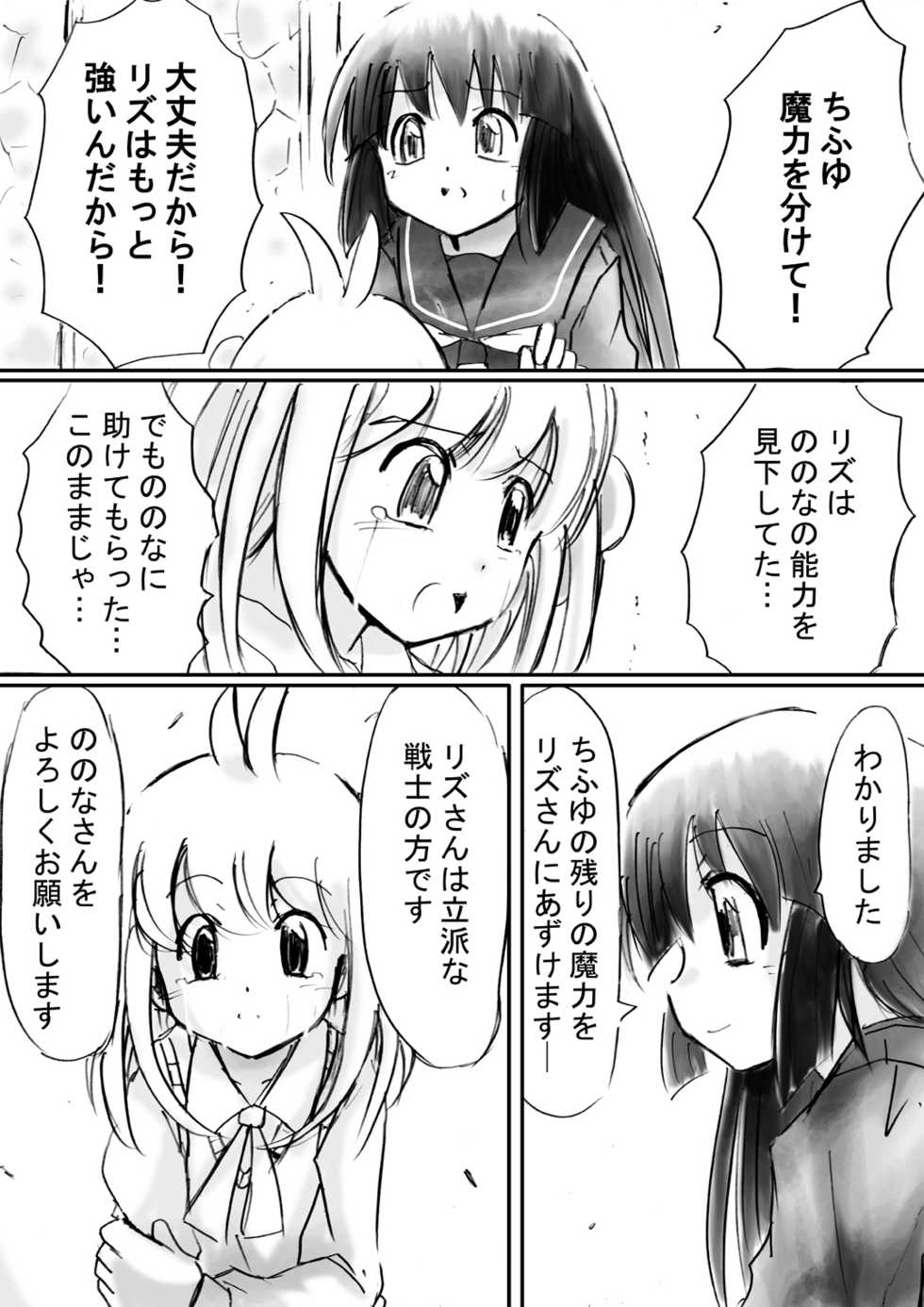 [Dende] Fushigi Sekai -Mystery World- Nonona 13 ~Kyoufu, Hajimete no Jintai Kaizou Ingengoku~ - Page 15