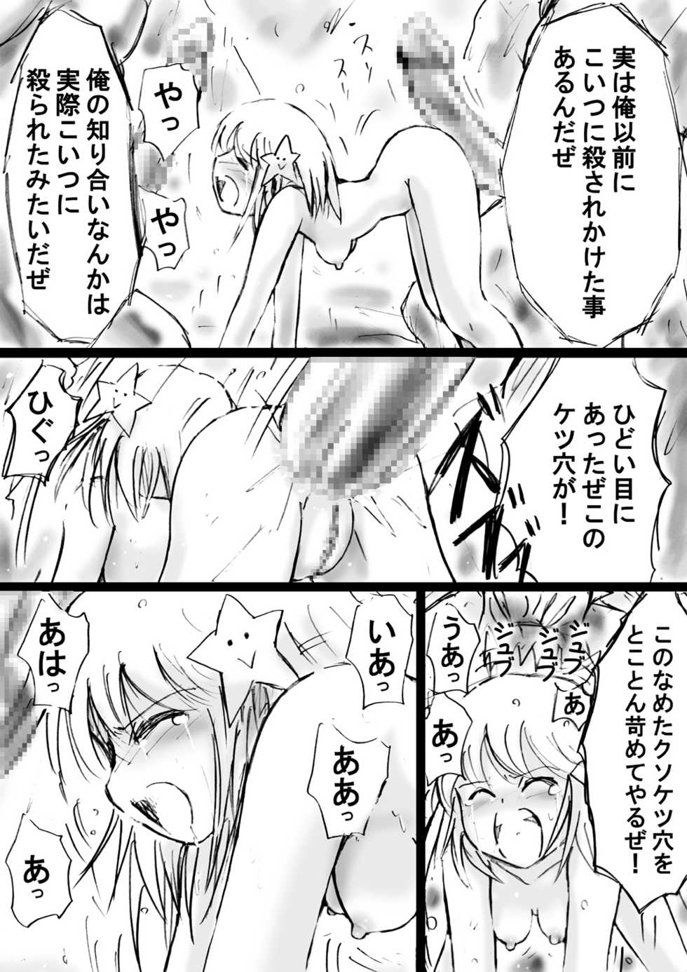 [Dende] Fushigi Sekai -Mystery World- Nonona 13 ~Kyoufu, Hajimete no Jintai Kaizou Ingengoku~ - Page 22