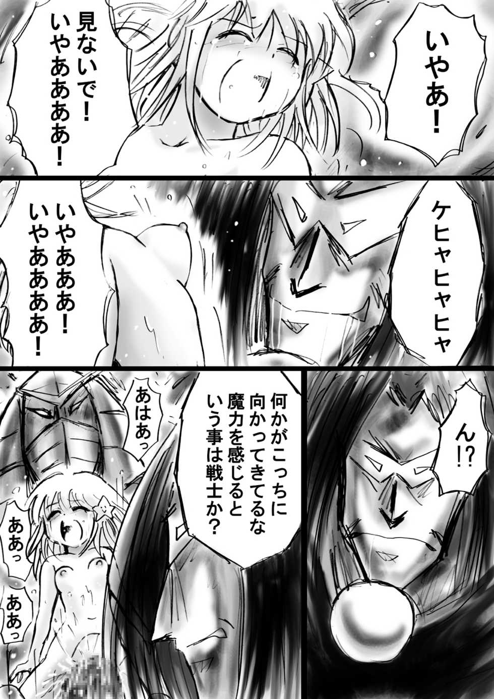[Dende] Fushigi Sekai -Mystery World- Nonona 13 ~Kyoufu, Hajimete no Jintai Kaizou Ingengoku~ - Page 30