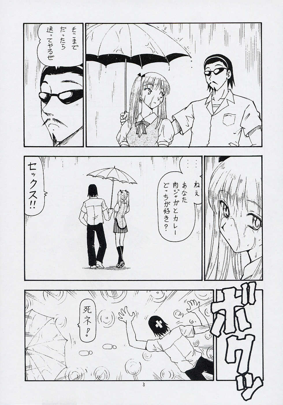 (SC27) [Toraya (ITOYOKO)] SCRAMBLE X Nikujaga to Curry to Hage (School Rumble) - Page 4