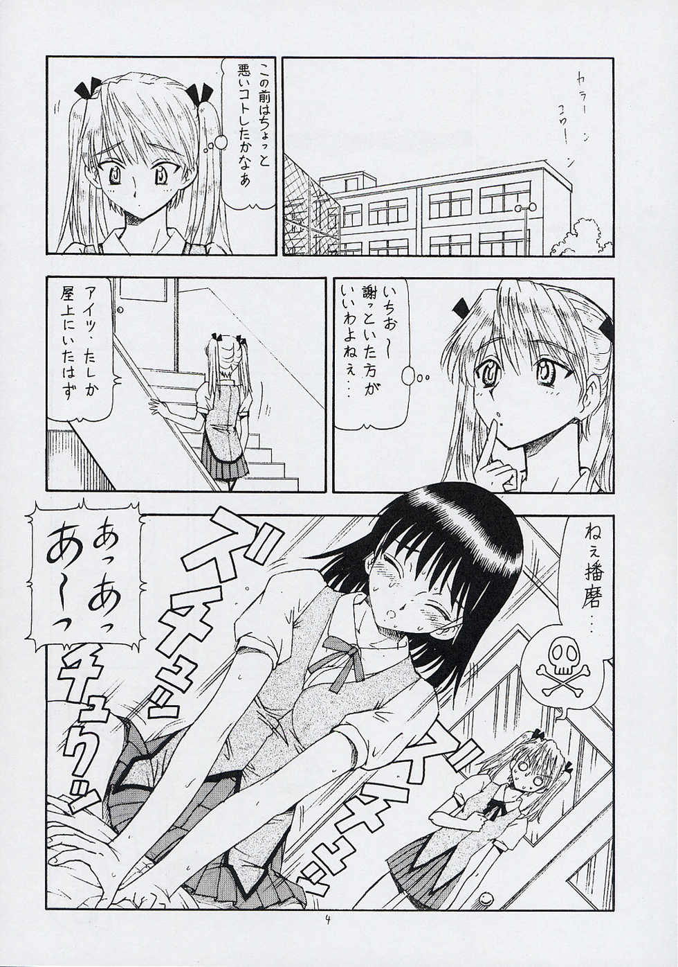 (SC27) [Toraya (ITOYOKO)] SCRAMBLE X Nikujaga to Curry to Hage (School Rumble) - Page 5