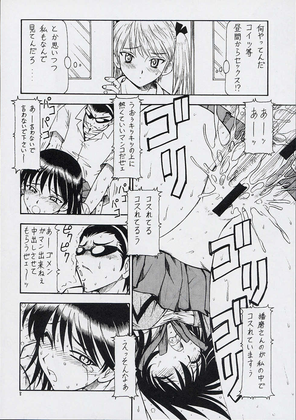 (SC27) [Toraya (ITOYOKO)] SCRAMBLE X Nikujaga to Curry to Hage (School Rumble) - Page 9