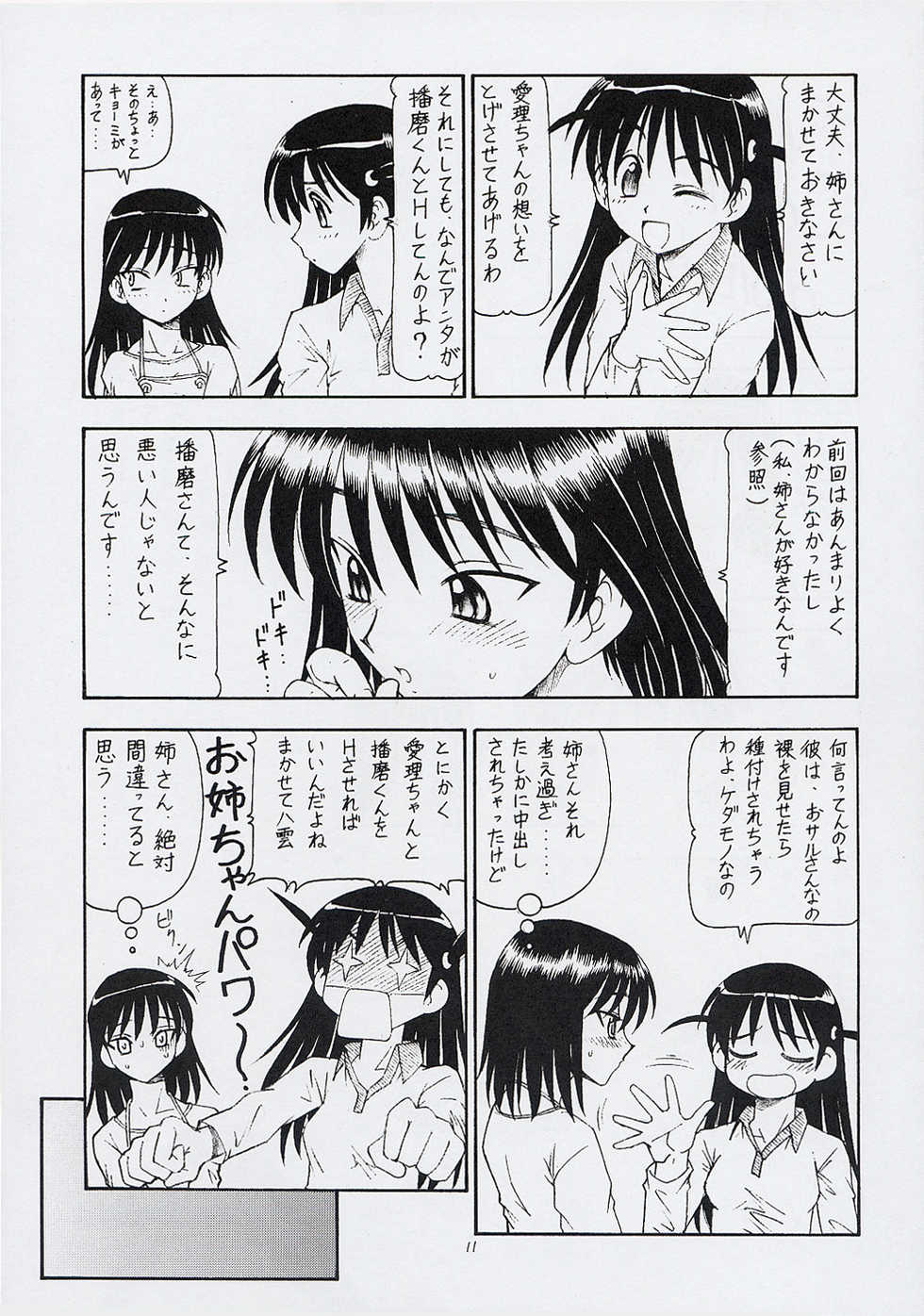 (SC27) [Toraya (ITOYOKO)] SCRAMBLE X Nikujaga to Curry to Hage (School Rumble) - Page 12