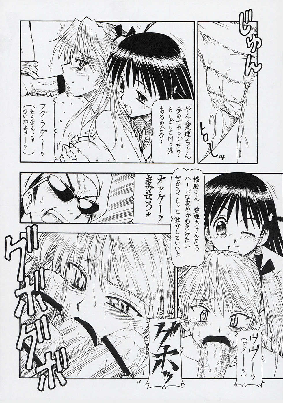 (SC27) [Toraya (ITOYOKO)] SCRAMBLE X Nikujaga to Curry to Hage (School Rumble) - Page 19