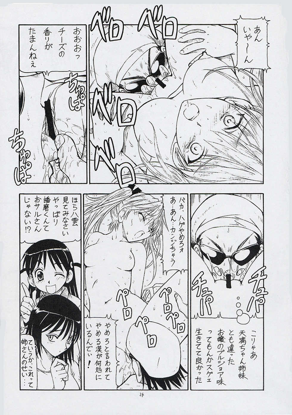 (SC27) [Toraya (ITOYOKO)] SCRAMBLE X Nikujaga to Curry to Hage (School Rumble) - Page 25