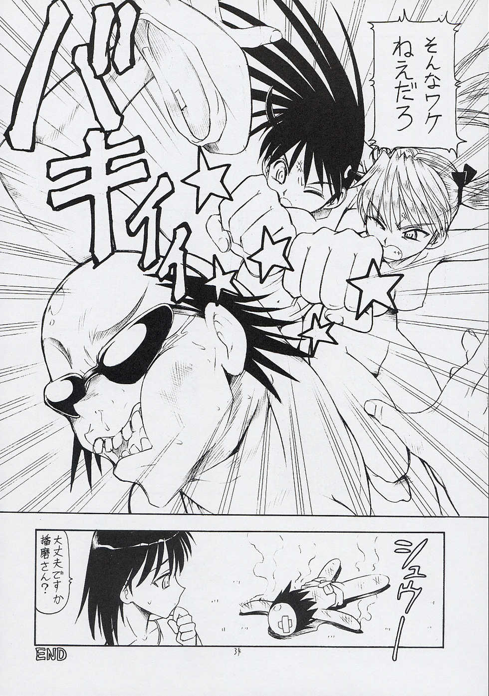 (SC27) [Toraya (ITOYOKO)] SCRAMBLE X Nikujaga to Curry to Hage (School Rumble) - Page 35