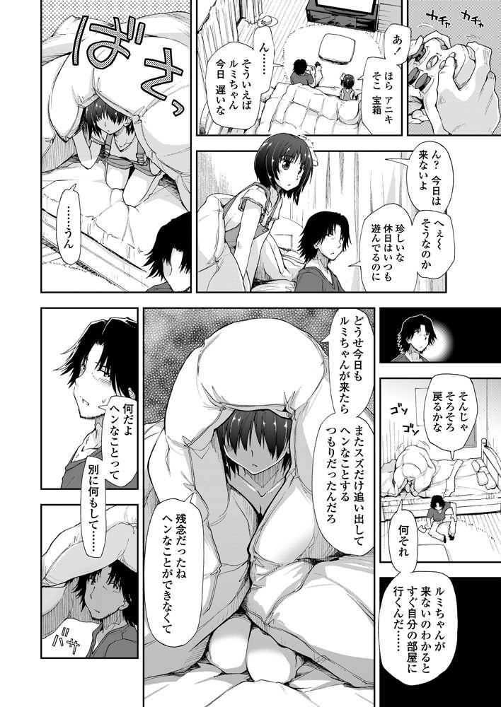 COMIC Penguin Club Sanzokuban 2012-12 [Digital] - Page 13