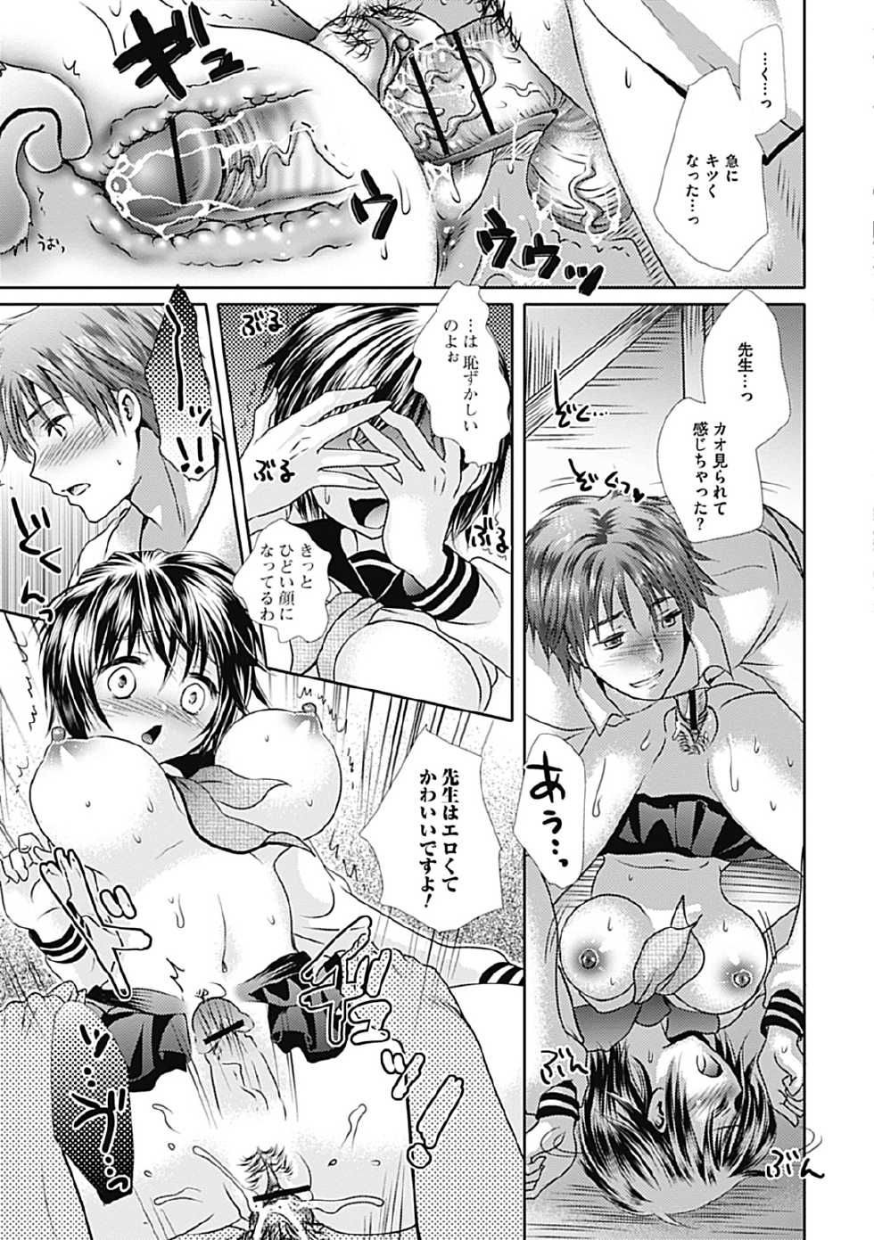 Jun-ai Kajitsu 2012-11 [Digital] - Page 15