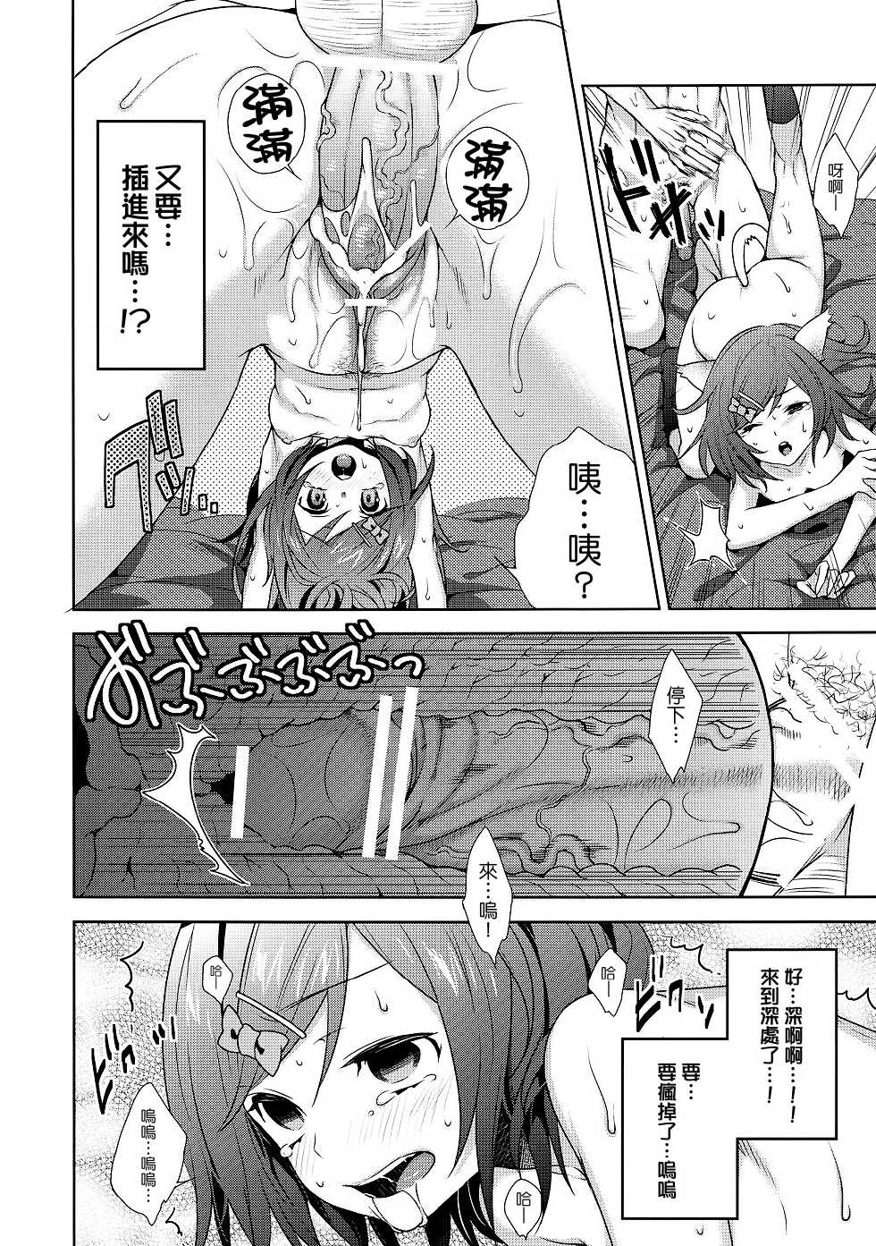 (COMIC1☆6) [Ichigo Pants (Kaguyudu)] Hentai Ouji ni Okasareta Neko. (Hentai Ouji to Warawanai Neko.) [Chinese] [Genesis漢化] - Page 19
