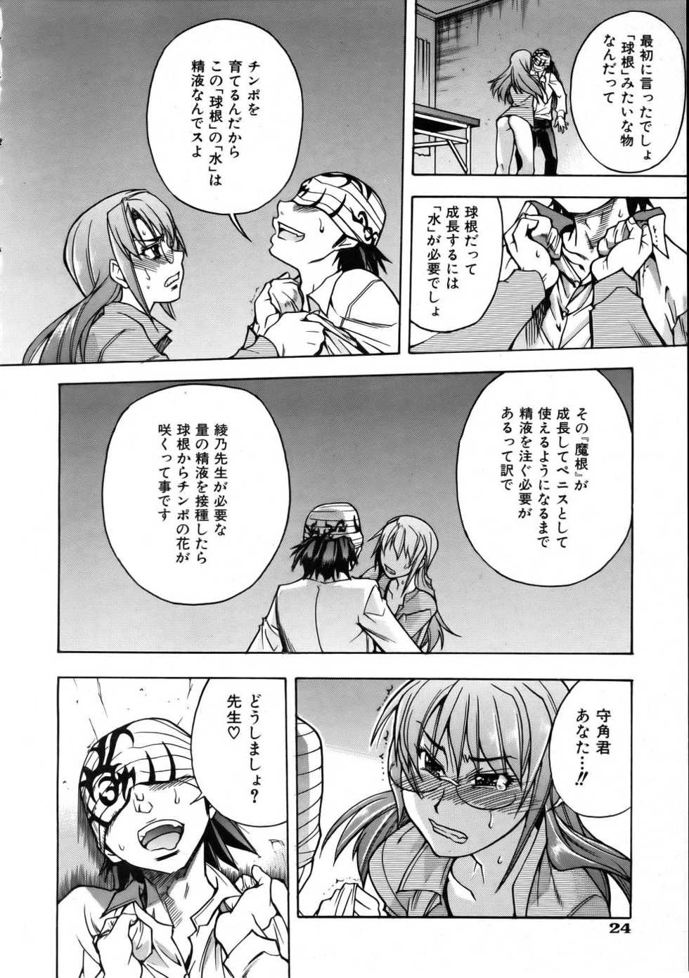 COMIC AUN 2005-10 Vol. 113 - Page 24
