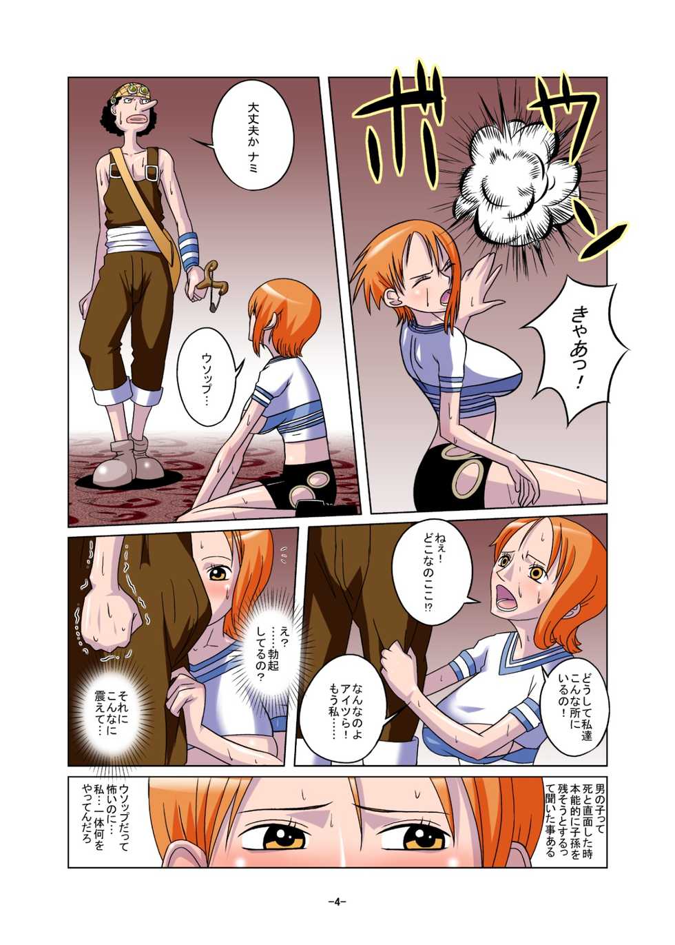 [Raisin Pie (Tamaki Denchuu)] Shoku no Utage (One Piece) - Page 4