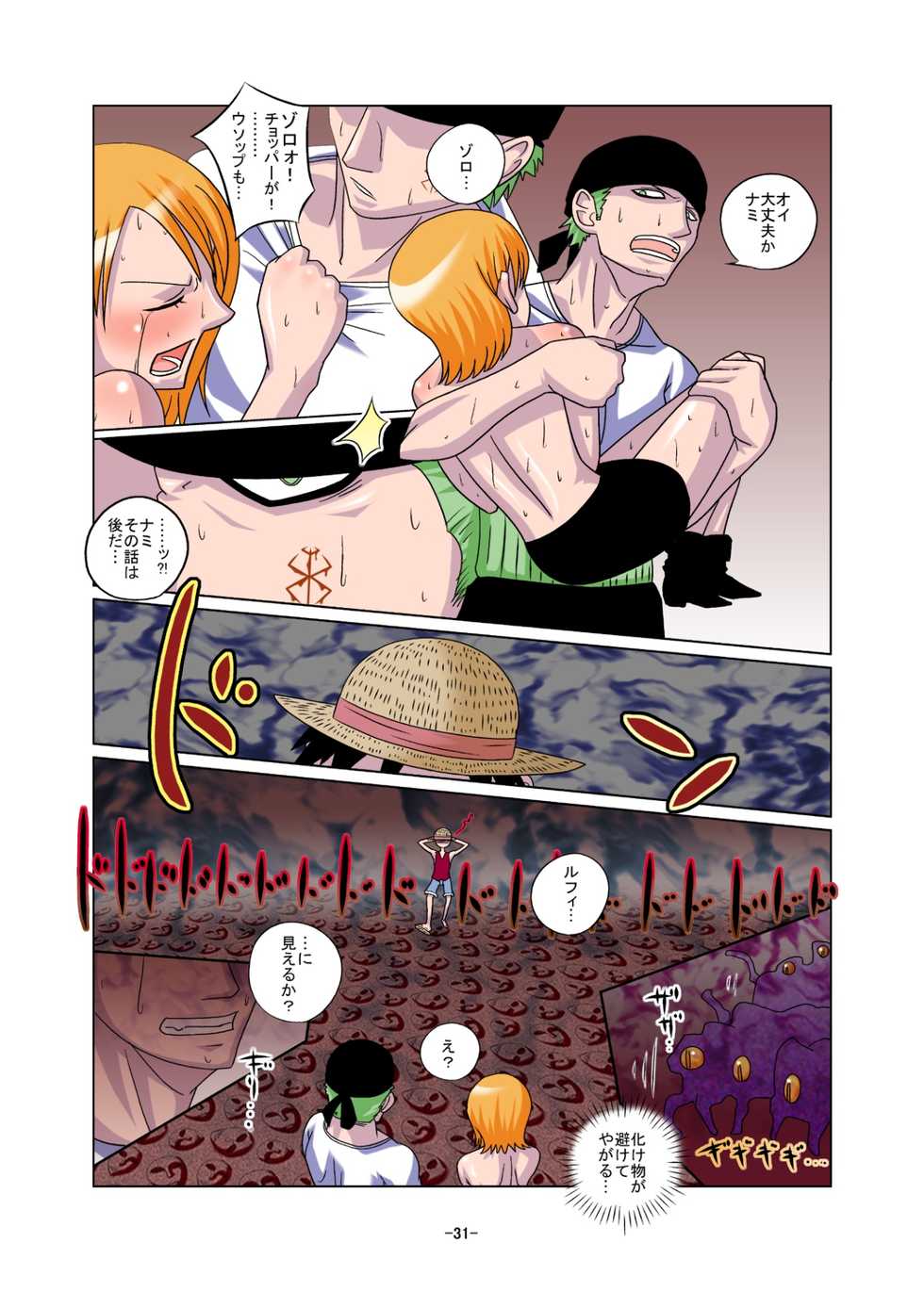 [Raisin Pie (Tamaki Denchuu)] Shoku no Utage (One Piece) - Page 31