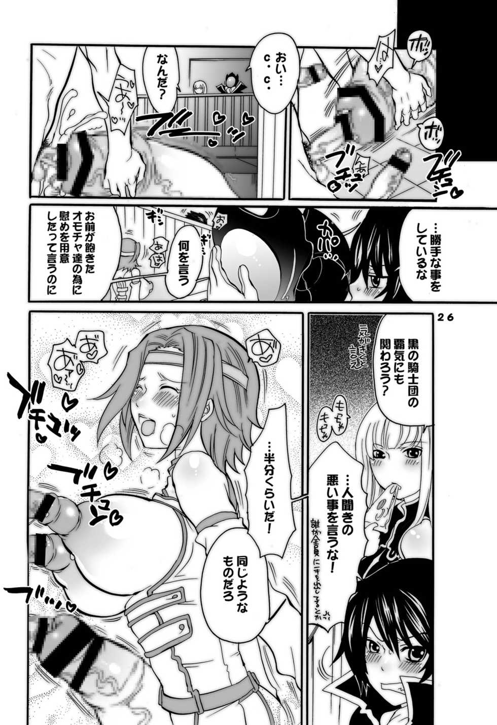 (C74) [HONEY QP (Inochi Wazuka)] Kyochin Musume (Bleach, Code Geass, Macross Frontier) - Page 26