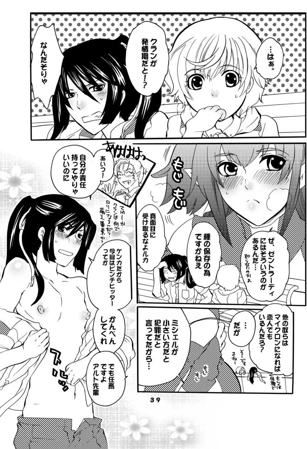 (C74) [HONEY QP (Inochi Wazuka)] Kyochin Musume (Bleach, Code Geass, Macross Frontier) - Page 39