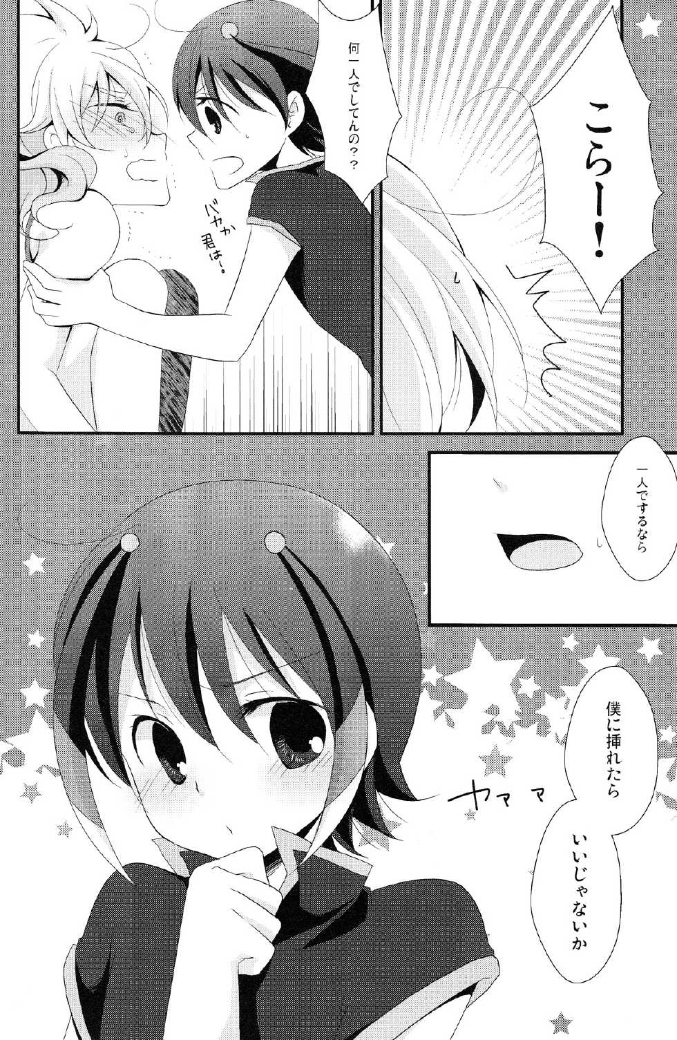 (Seishun Cup 8) [Pinke (Kaya)] Crazy Sunlight (Inazuma Eleven GO) - Page 13