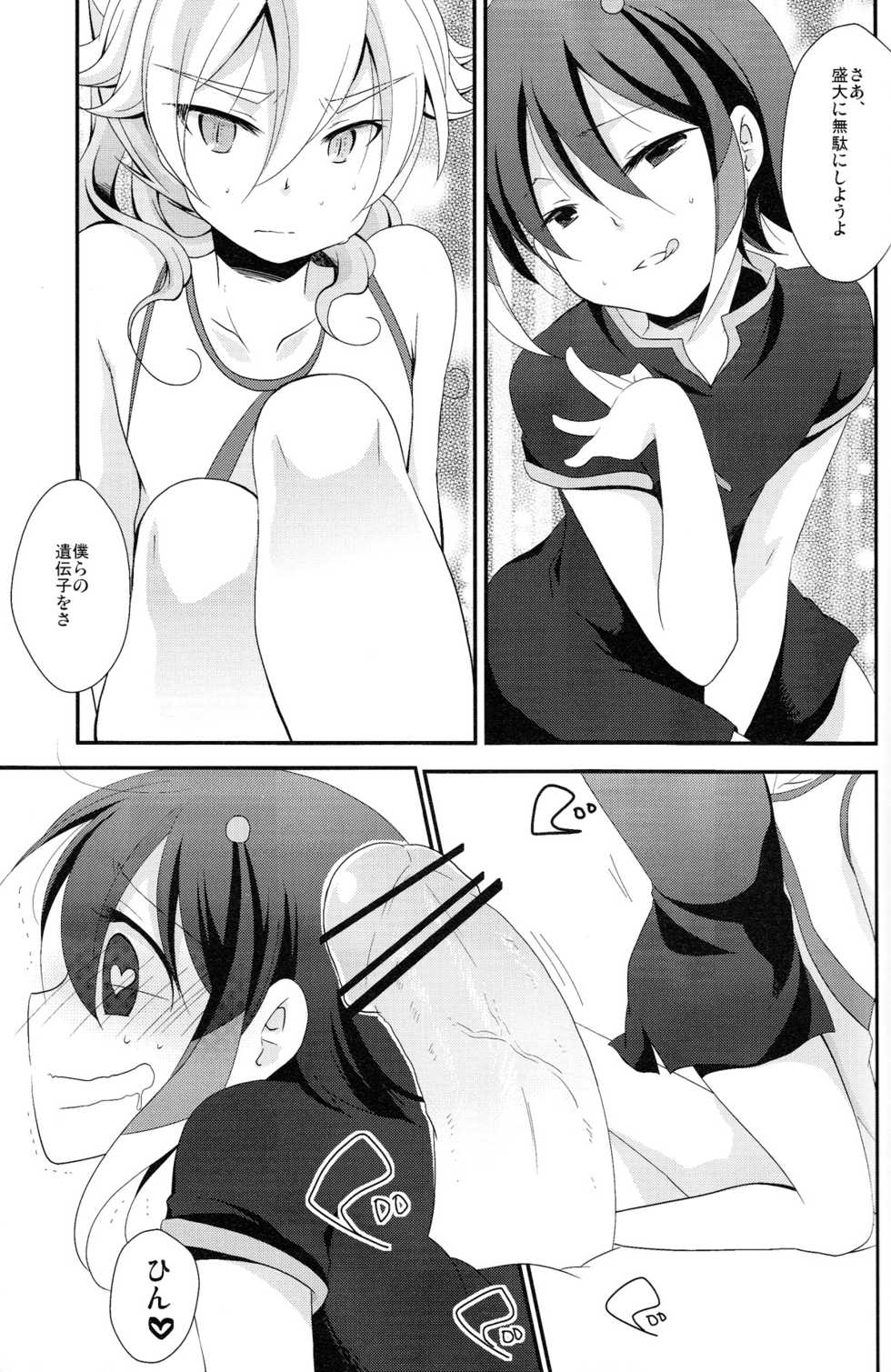(Seishun Cup 8) [Pinke (Kaya)] Crazy Sunlight (Inazuma Eleven GO) - Page 16