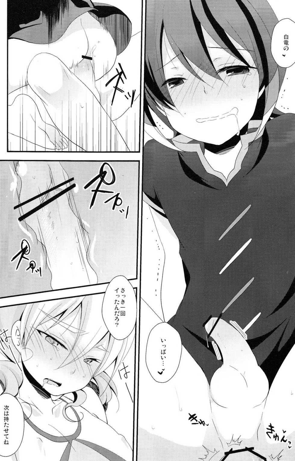 (Seishun Cup 8) [Pinke (Kaya)] Crazy Sunlight (Inazuma Eleven GO) - Page 17
