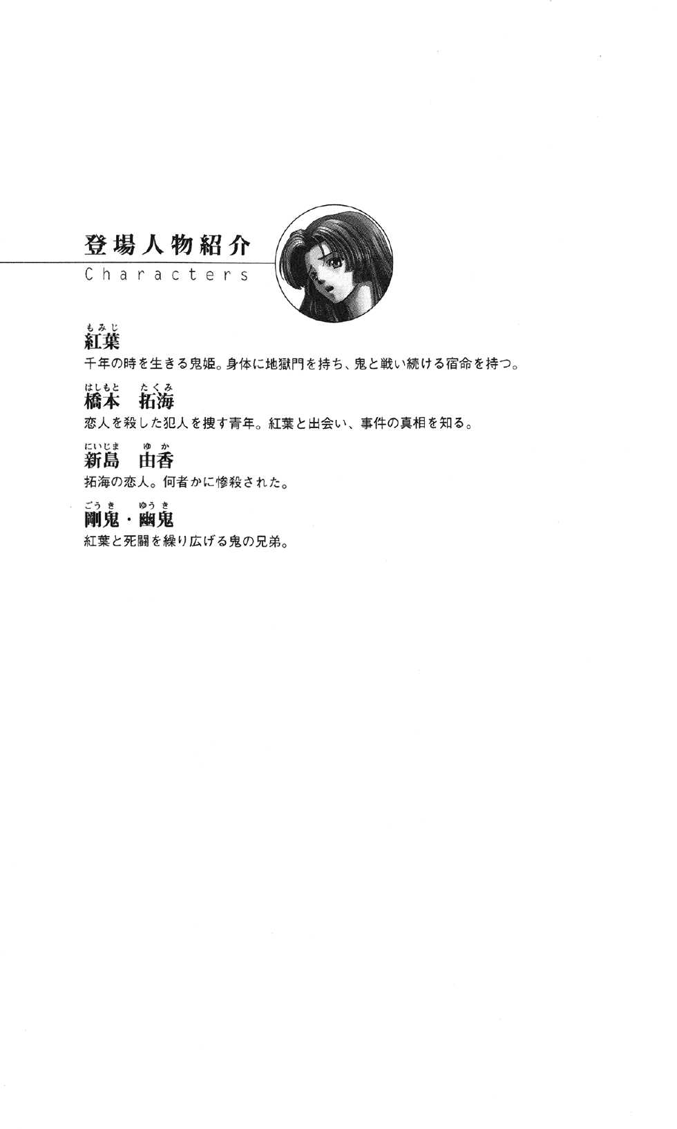 [Ichikawa Soujiro × Mizoro Tadashi] Specter Princess - Page 20