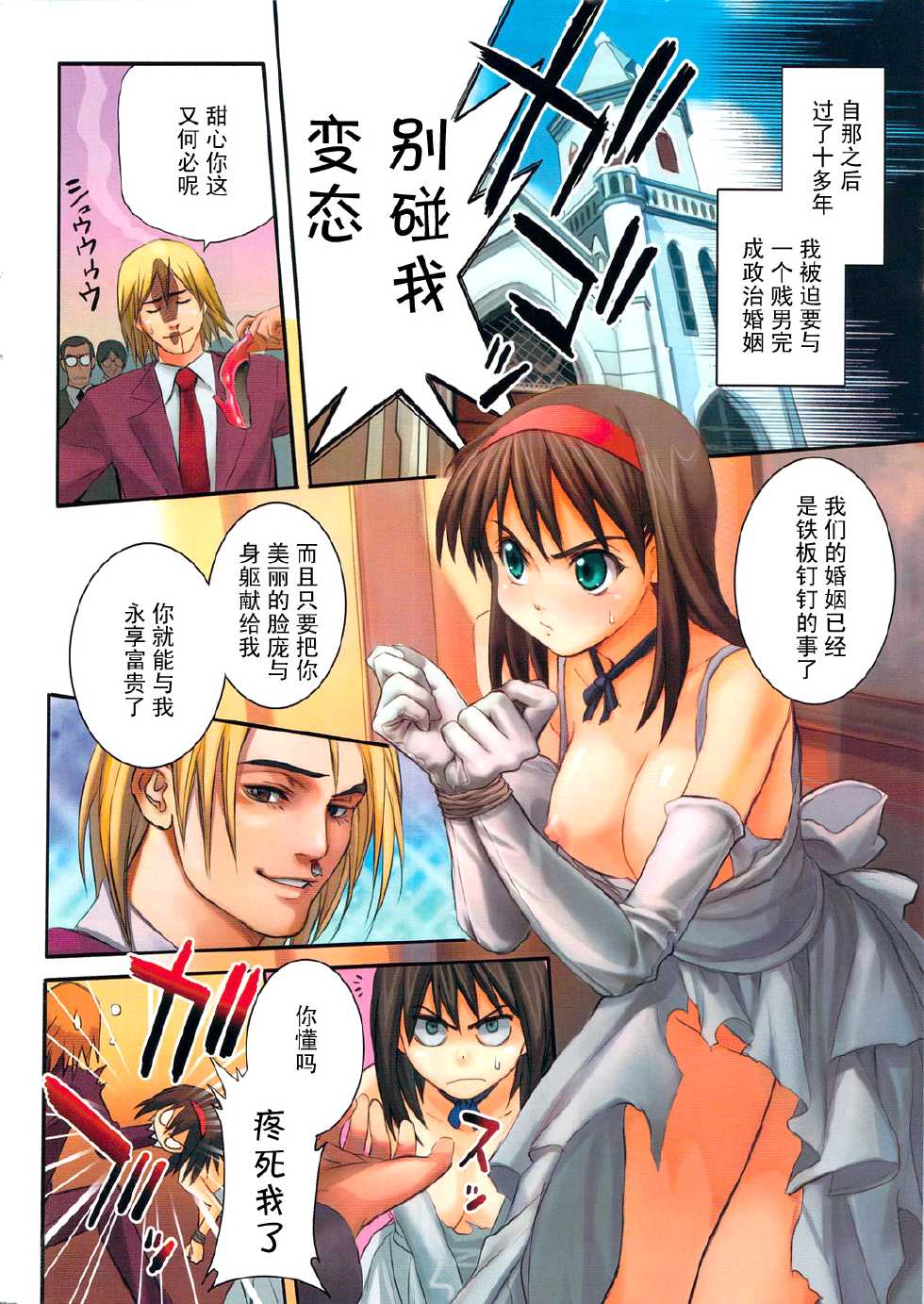 [Shihira Tatsuya] Dreams & Dreams [Chinese] [黑条汉化] - Page 2