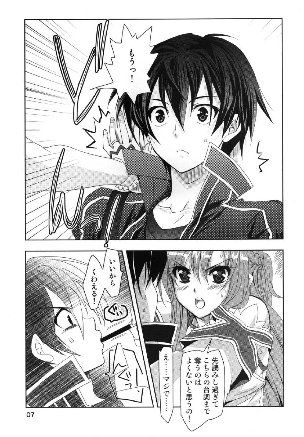 (C83) [Plum (Kanna)] Married Love (Sword Art Online) - Page 7